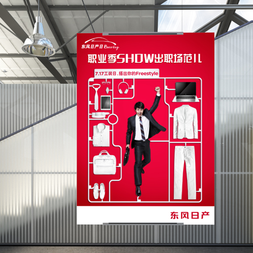 東風日産(chǎn)-東風日産(chǎn)日系列海報