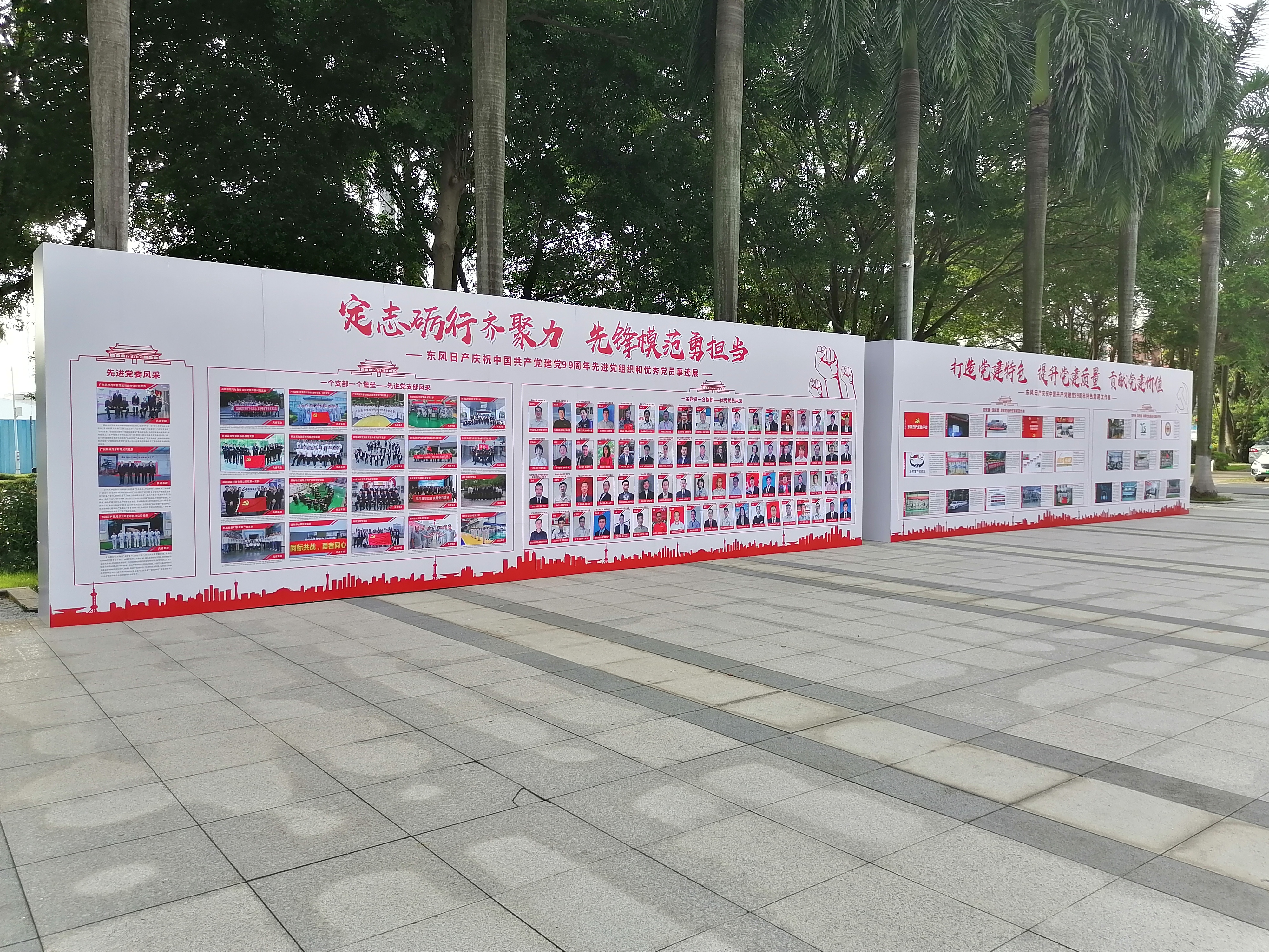 東風日産(chǎn)-黨建99周年表彰展闆