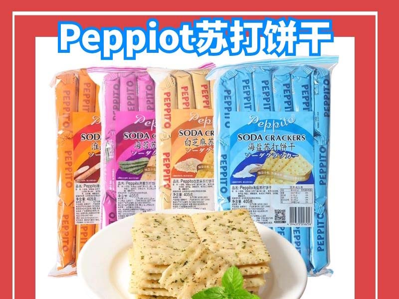 peppito蘇打餅幹